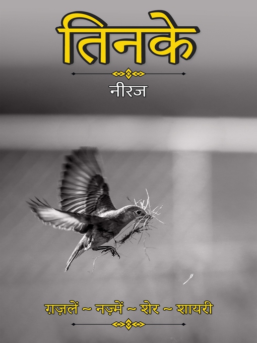 Title details for तिनके by नीरज - Available
